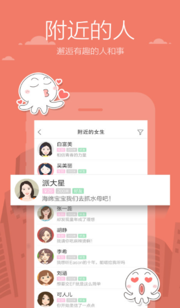 社交软件哪个好？6款好用的社交APP推荐(图6)