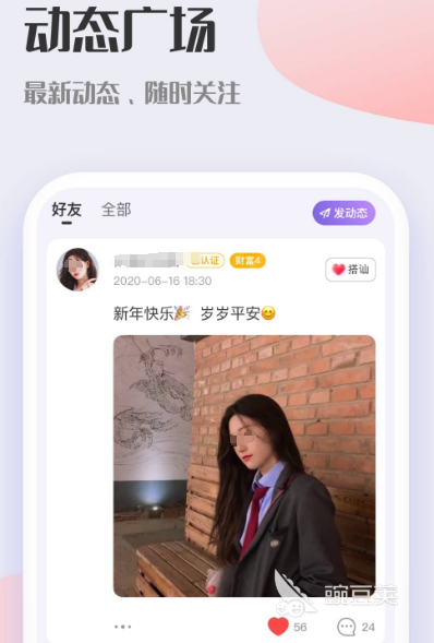 最好的交友软件排行榜真实的必赢国际交友app排行(图3)