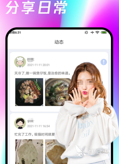 最好的交友软件排行榜真实的必赢国际交友app排行(图9)
