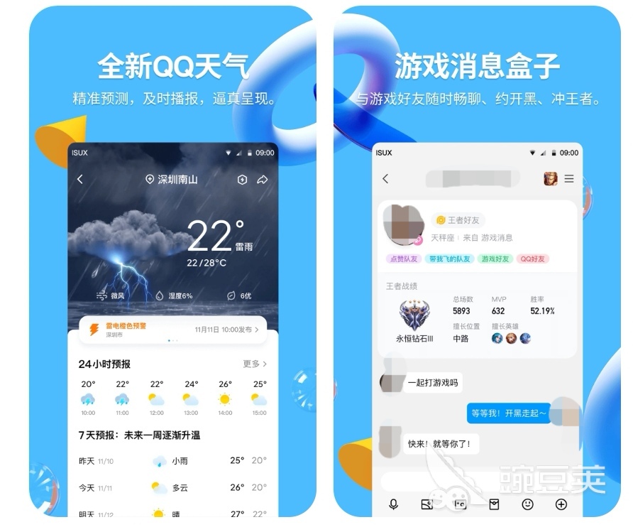 最好用的交友软件交友软件合集(图2)