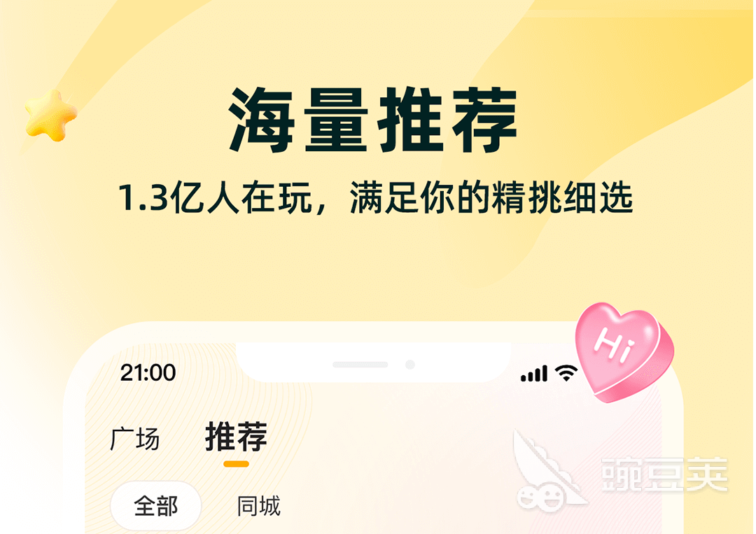最好用的交友软件交友软件合集(图9)