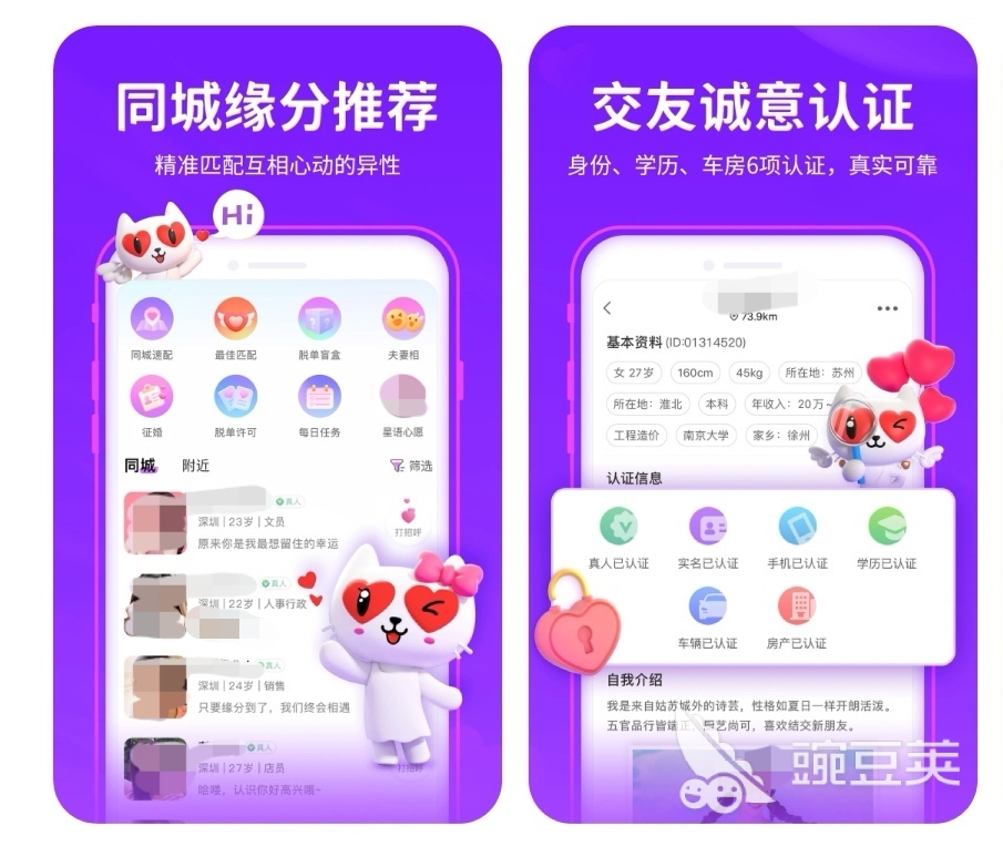 最好用的交友软件交友软件合集(图10)