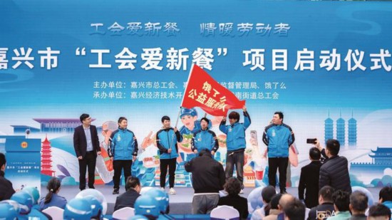 必赢2024年嘉兴工会聚力办好惠工十大实事(图2)