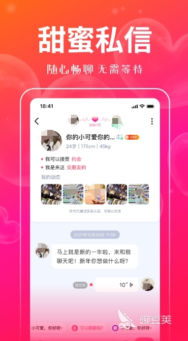 真实可靠的交友软件有哪些可以交友的app大全(图1)