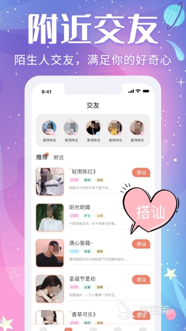 真实可靠的交友软件有哪些可以交友的app大全(图4)