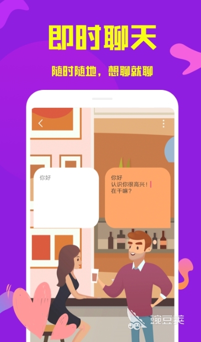 真实可靠的交友软件有哪些可以交友的app大全(图9)