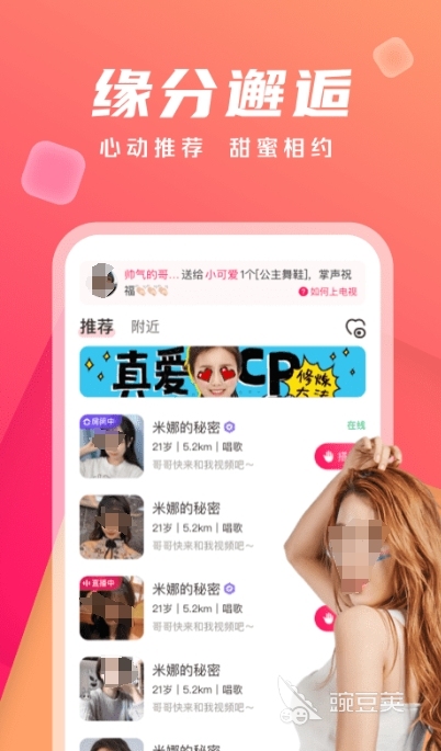 真实可靠的交友软件有哪些可以交友的app大全(图6)