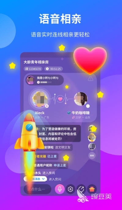 真实可靠的交友软件有哪些可以交友的app大全(图7)