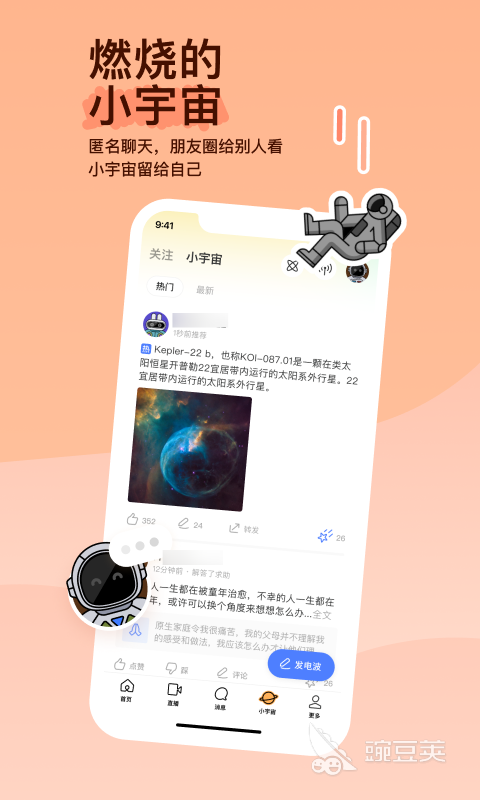 社交软件有哪些靠谱的社交软件推荐(图2)