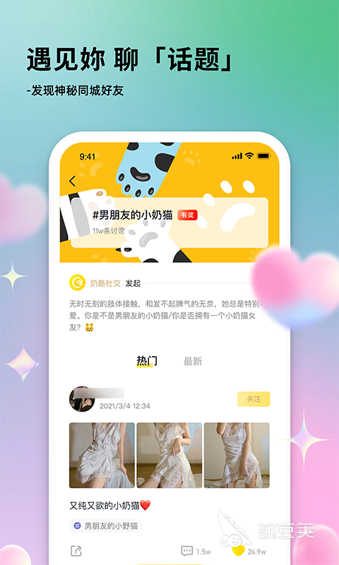 社交软件有哪些靠谱的社交软件推荐(图9)