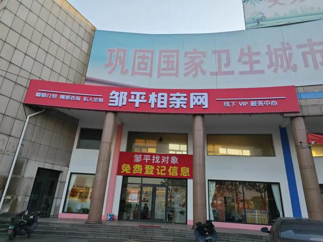必赢邹平跨年线上公益相亲会免费参加免费牵线(图2)