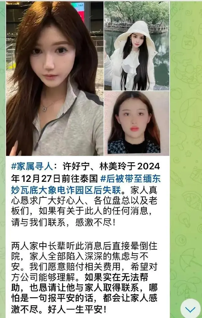 两名中国女孩已回国！此前赴泰旅游被强转缅甸妙瓦底父亲：像写小说放电影一样(图1)