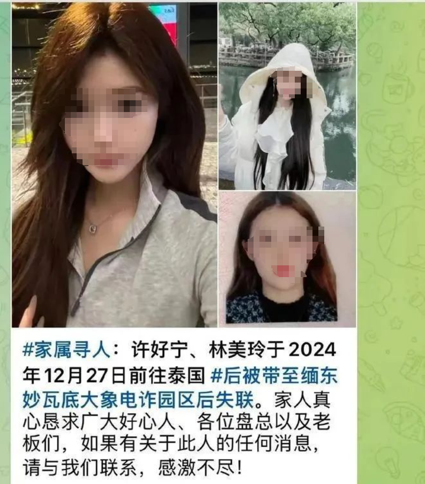 两名赴泰旅游女孩被强转缅甸妙瓦底一人父亲发声：女儿疑似被控制控制者提Bwin必赢出拿赎金赎人(图3)