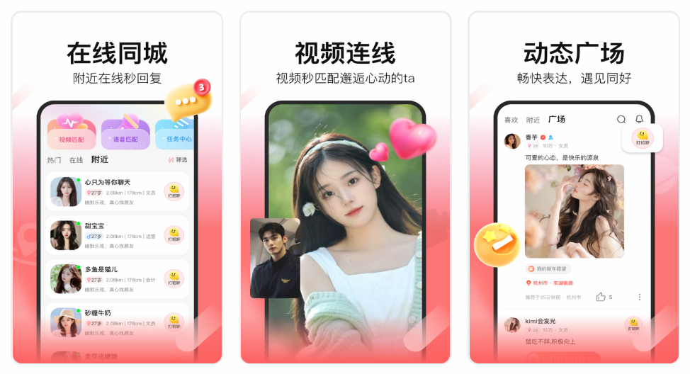 2025年怎么找男女朋友？多款相亲社交软件全体验(图5)