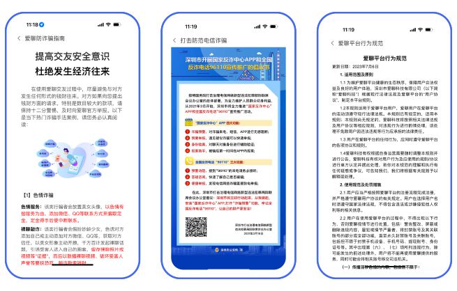 爱聊APP第三季度网络安全工作报告：打造安全健康交友环境Bwin必赢(图3)