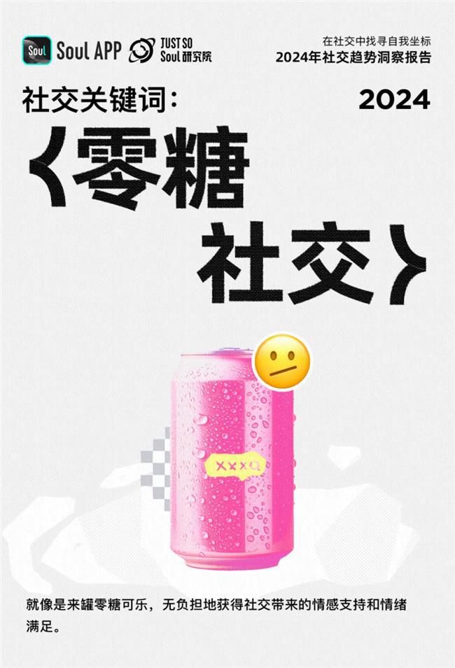 必赢国际《再见爱人4》引发热议SoulApp揭示年轻人更向往“零糖”社交(图5)