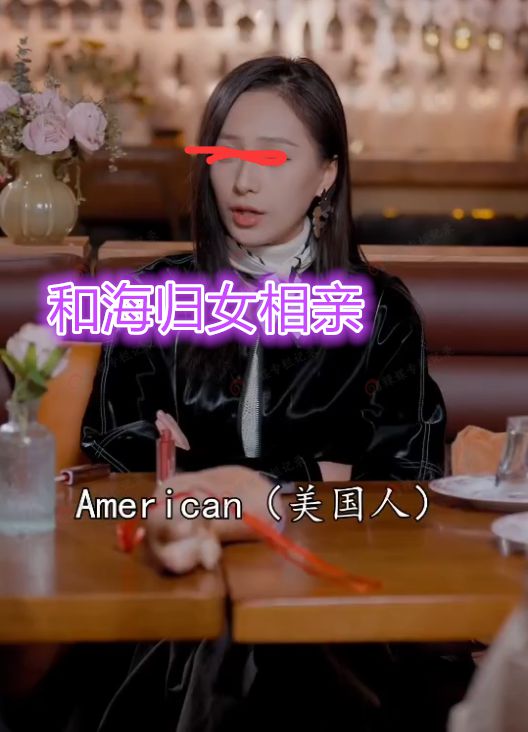 男子和女海归相亲女子看不起他还猛点餐得知男子是老总秒变脸(图1)