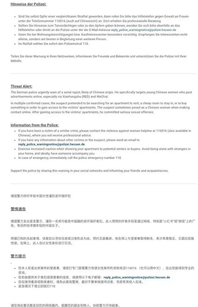 危险的“必赢房客”：一场针对中国留学生的连环犯罪(图1)