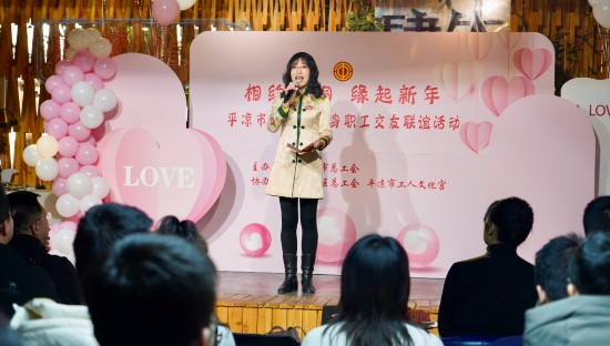 甘肅平涼市總工會舉辦“相約崆峒緣起新年”單身職工聯誼交友活動(图2)