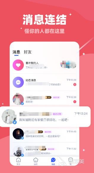 交友软件哪个比较真实可靠可靠的交友软件推荐(图5)