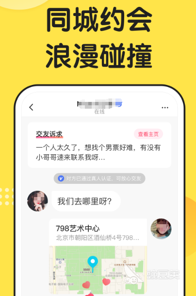 什么交友软件靠谱真实靠谱的社交app推荐(图5)