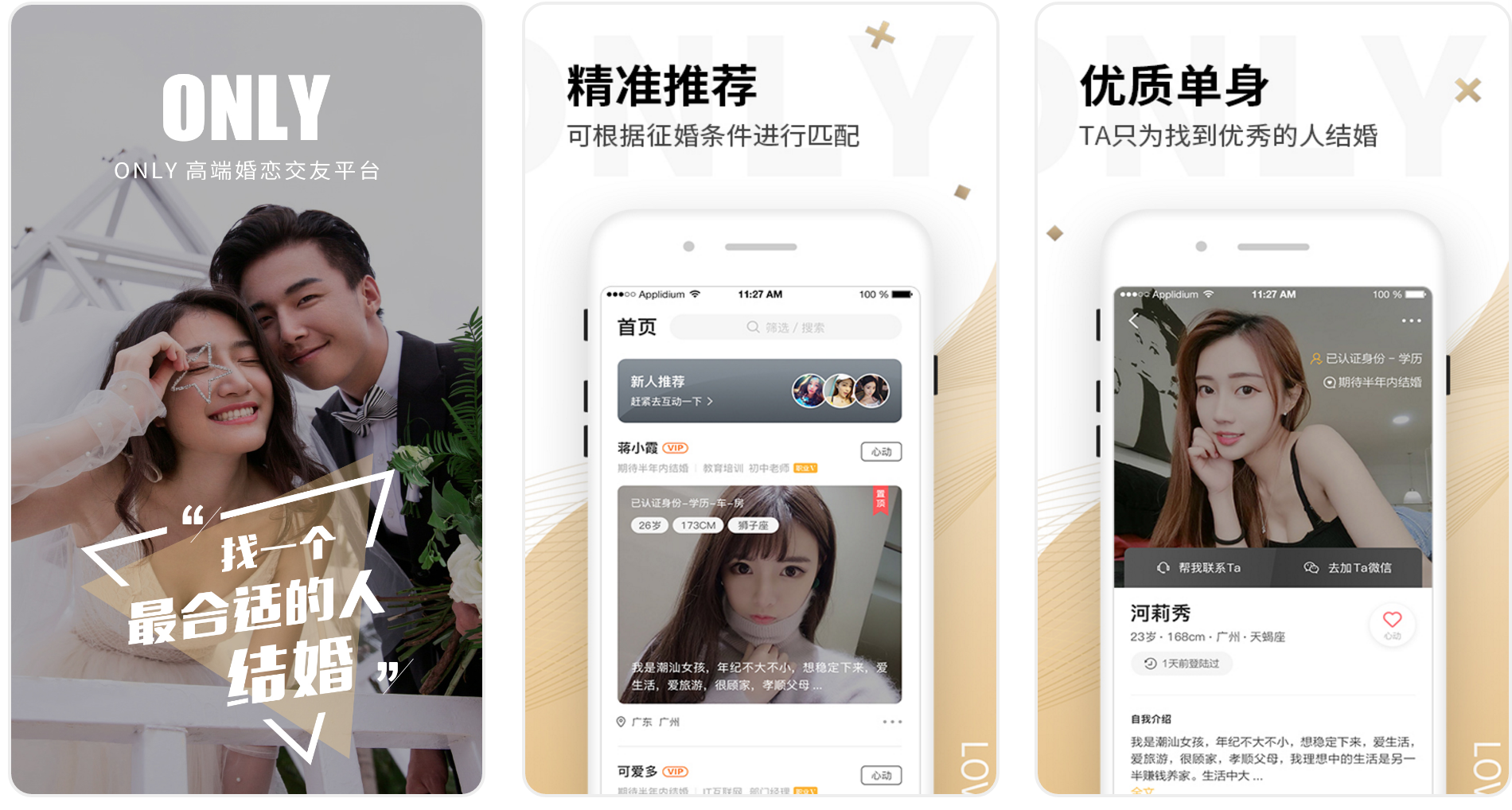 相亲交友软件脱单是真的吗？靠谱的五大相亲app推荐(图2)