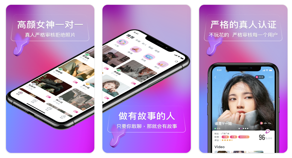 相亲交友软件脱单是真的吗？靠谱的五大相亲app推荐(图5)