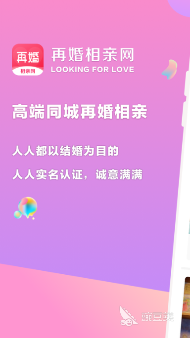 必赢相亲软件有哪些好用的手机相亲软件大全排行榜(图2)