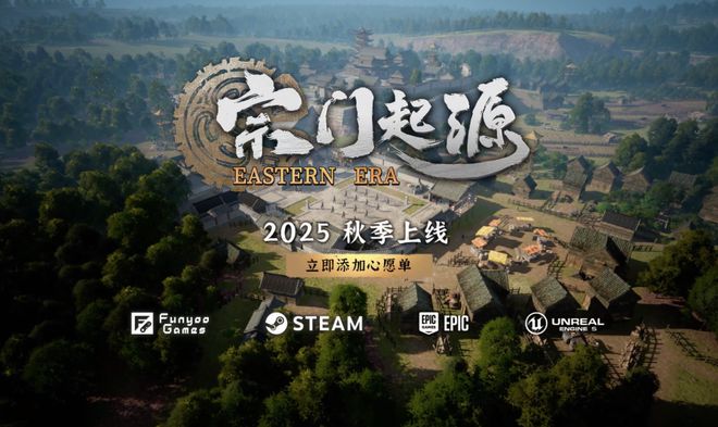 《中国式相亲》今日发售武侠游必赢国际戏《宗门起源》2025秋季上线(图3)