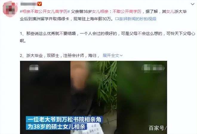上海相亲角现状：白菜烂在地里猪饿死在猪圈。网友：这可咋整？(图7)