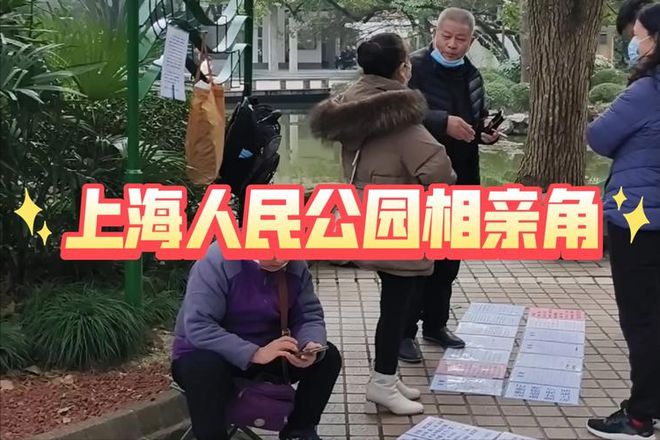 上海相亲角现状：白菜烂在地里猪饿死在猪圈。网友：这可咋整？(图21)