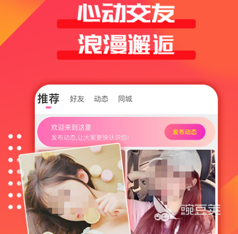 交友软件哪个最可靠靠谱的交友软件排行榜(图4)