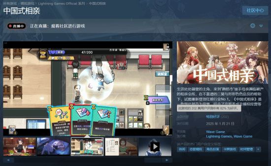 全是美女的《中国式相亲》Steam特别好评！你玩了吗(图1)