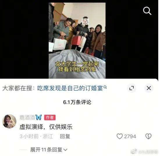 冲上热搜的“女生一觉醒来相亲对象已站床边”系摆拍(图1)
