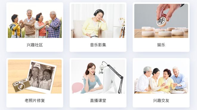 必赢国际瞄准中老年社交需求打造百万用户平台闲趣岛如何为银发族提供多元线上体验？(图4)