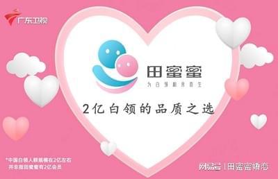 田蜜蜜：网络社交安全先行打造安心可靠的婚恋平台(图1)