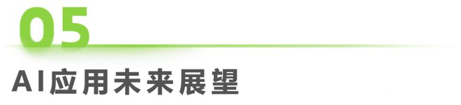 2024年移动必赢端AI应用场景研究报告(图26)