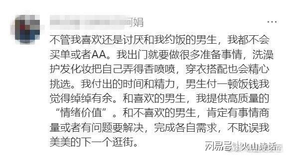 一女子称和男生约会从不买单她打扮比一顿饭贵！若提出AA就拉黑(图3)