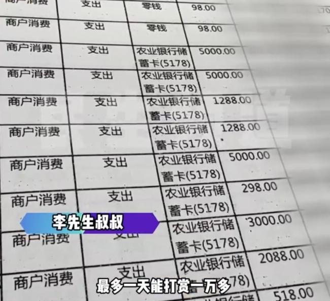 57岁男子沉迷“交友”一年打赏75万网络诱导陷阱深(图3)