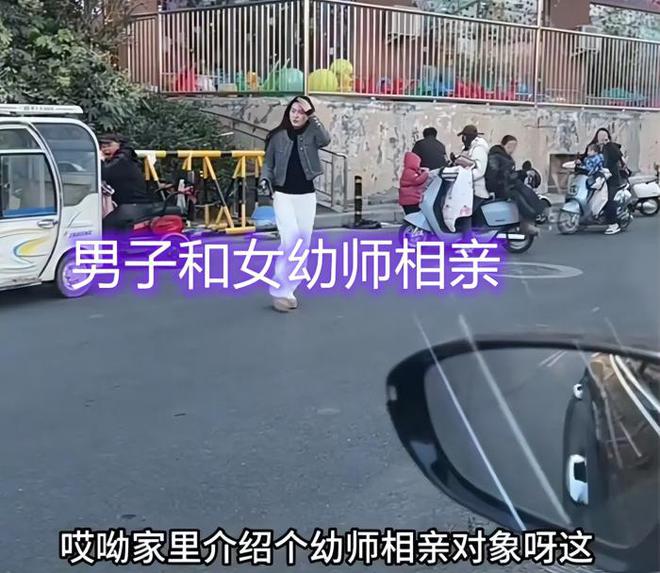 女幼师相亲听说男子有300平的房子主动追求男子：把我娶了吧(图2)
