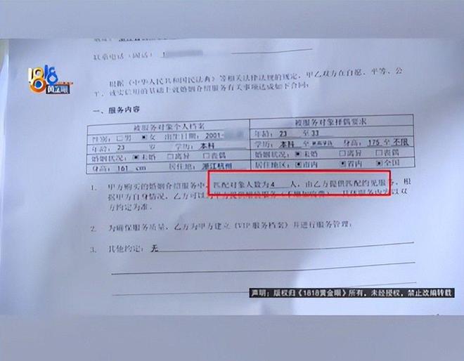 女孩怒揭相亲黑幕：2万元相亲换来骚扰和欺骗婚介所：别想退钱(图4)