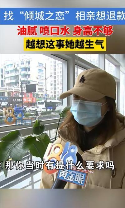 女孩怒揭相亲黑幕：2万元相亲换来骚扰和欺骗婚介所：别想退钱(图12)