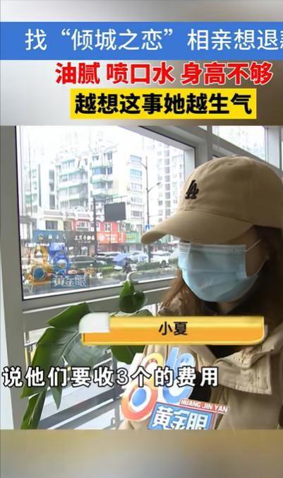 女孩怒揭相亲黑幕：2万元相亲换来骚扰和欺骗婚介所：别想退钱(图18)