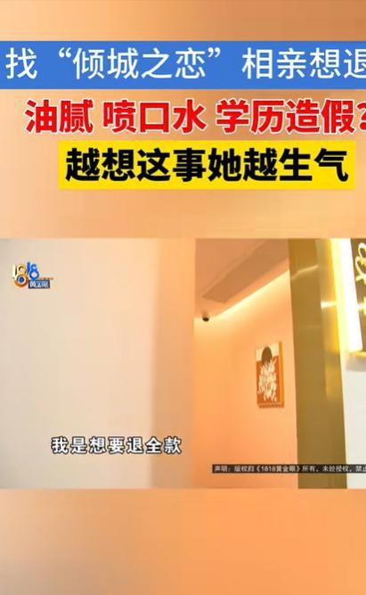 女孩怒揭相亲黑幕：2万元相亲换来骚扰和欺骗婚介所：别想退钱(图19)