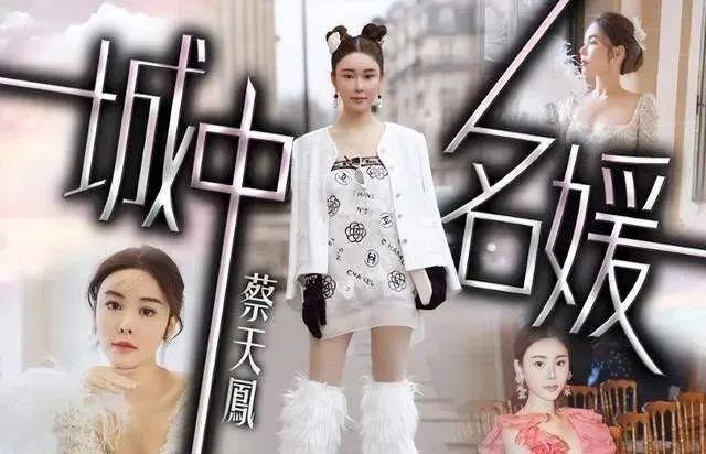 香港名媛蔡天凤分尸案最新进展！天价遗产归谁家？(图5)