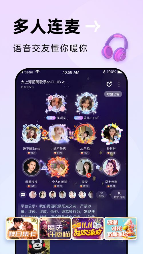 以我声慰你心贴贴成为年轻人的热门社交APP(图1)