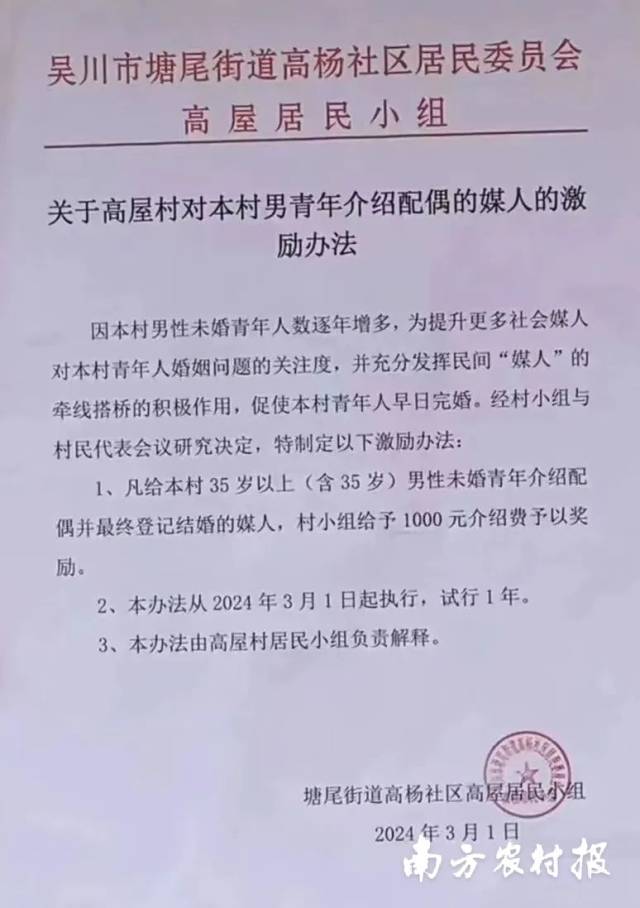 广东乡村“红娘奖”实行一年后：发不出去的千元奖金与直播间里的相亲潮(图2)