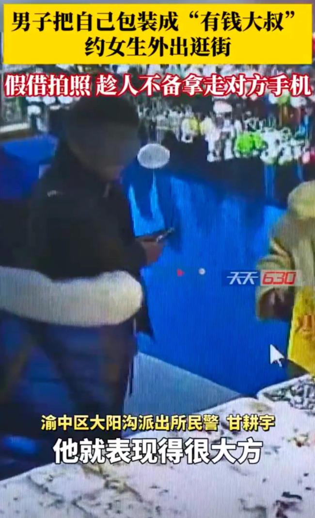 男子约女生逛街后骗手机冒充老板诈骗多起_中华网(图1)