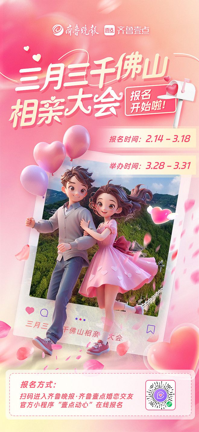 谨防假冒只此一家！3月28日-31日千佛山相亲会邀您上春山(图4)