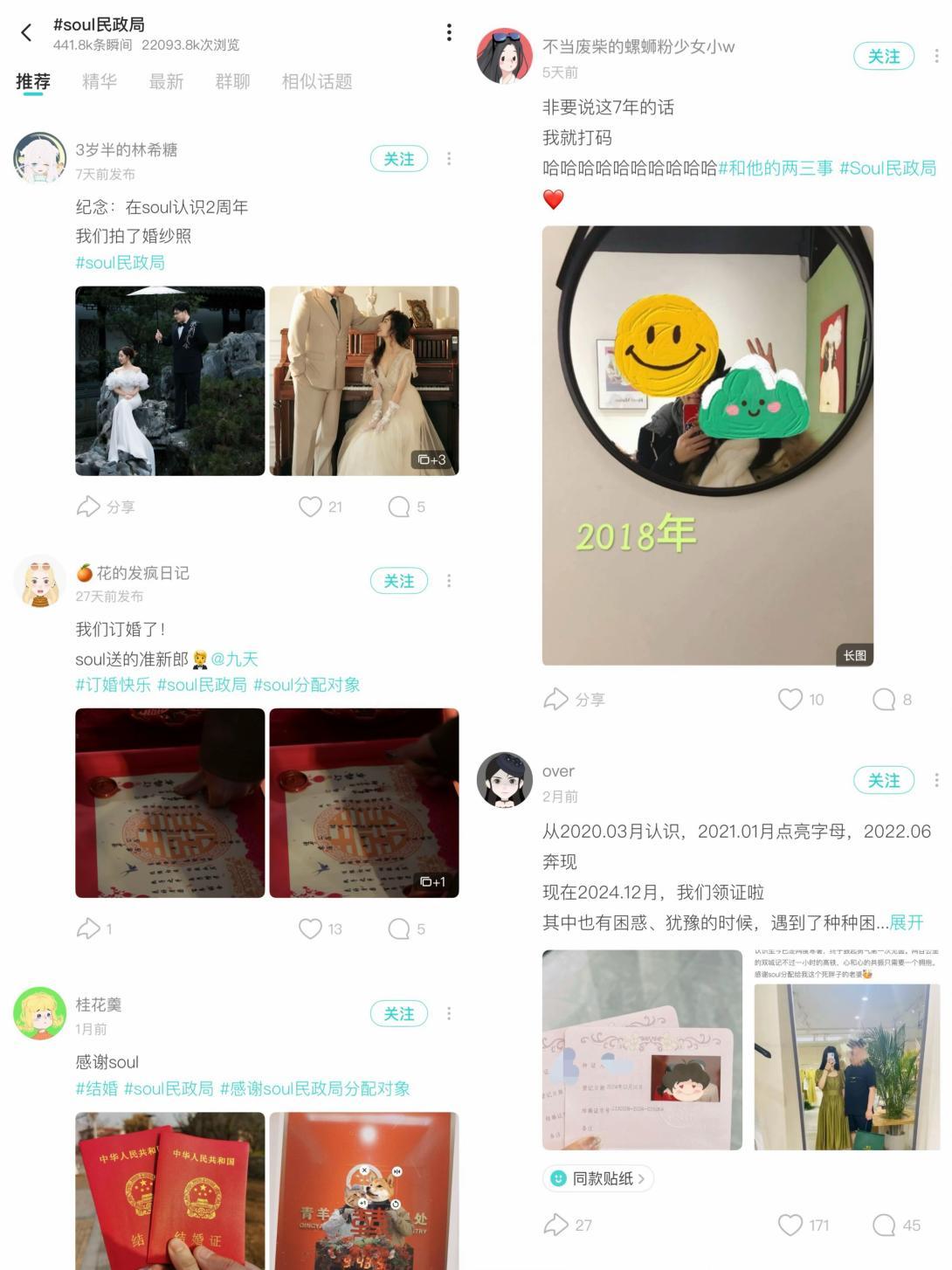 倪萍证婚！SoulApp非遗婚礼破圈：兴趣为桥真爱无界(图2)